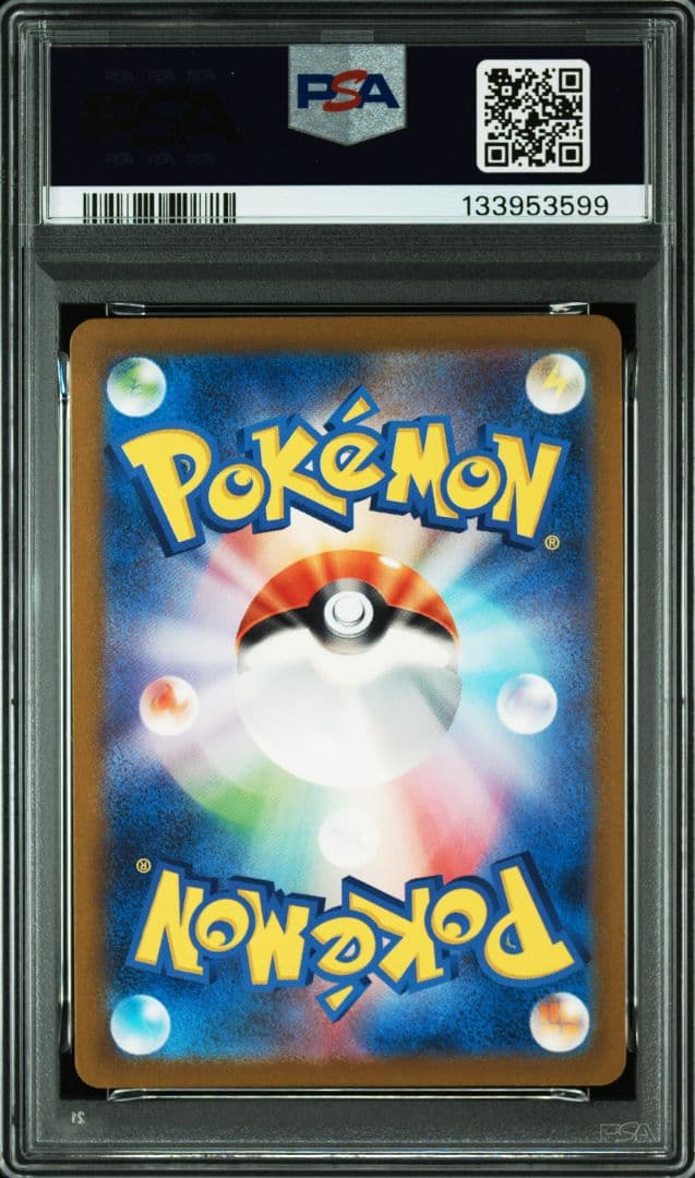 ポケモンカード エリカの招待 sr psa10