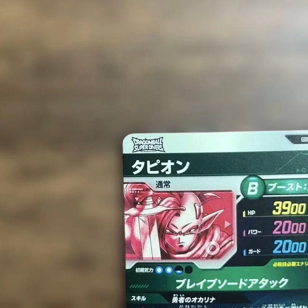 ドラゴンボールスーパーダイバーズ９弾　タピオンパラレル