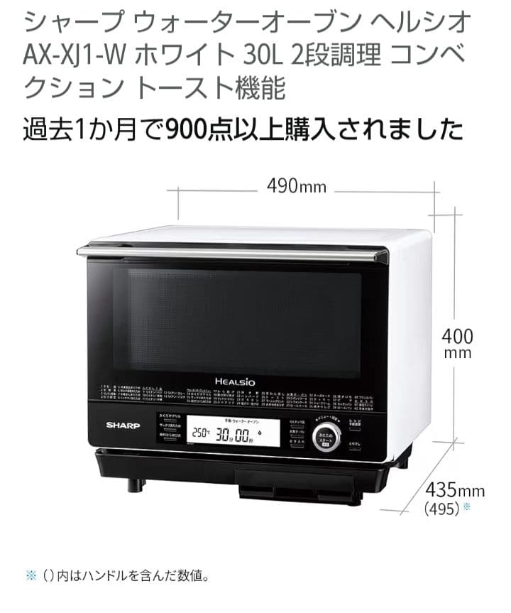 SHARP ヘルシオ AX-XJ1-W 未使用2段調理　ウォーターオーブンレンジ
