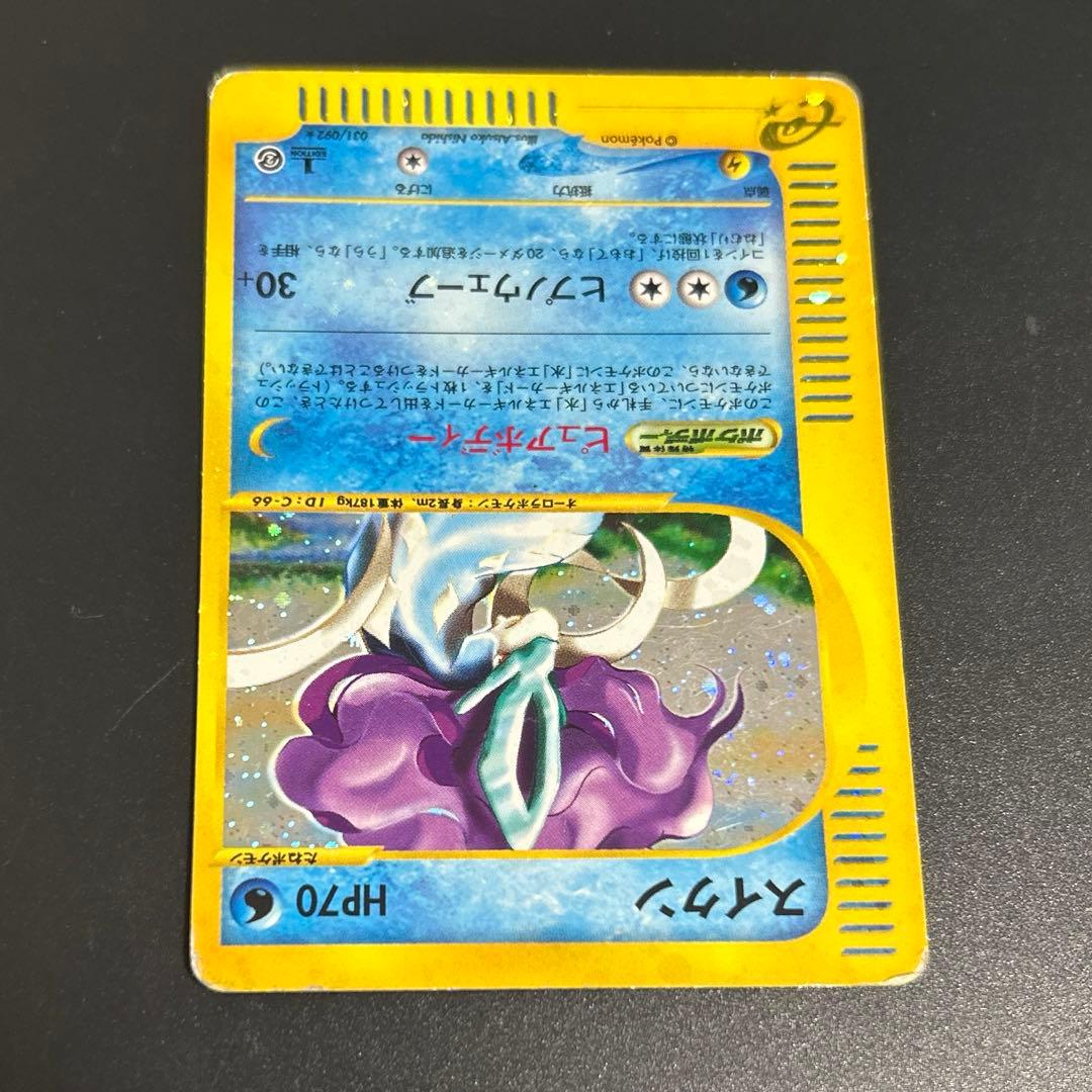 ポケカ スイクン ★ 拡張パック第2弾 地図にない町 031/092