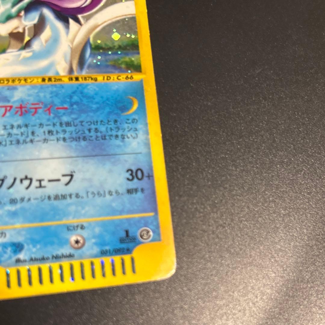 ポケカ スイクン ★ 拡張パック第2弾 地図にない町 031/092