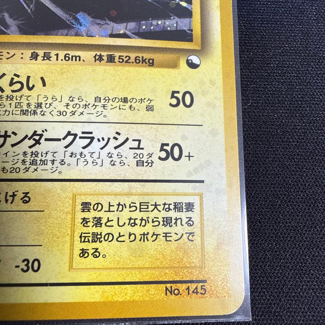 【旧裏】マーク無✴︎ポケモンカード サンダー HP70