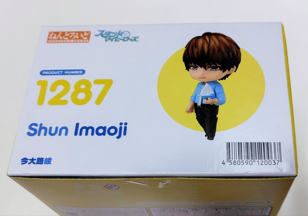 スタンドマイヒーローズ スタマイ 今大路峻 ねんどろいど 1287