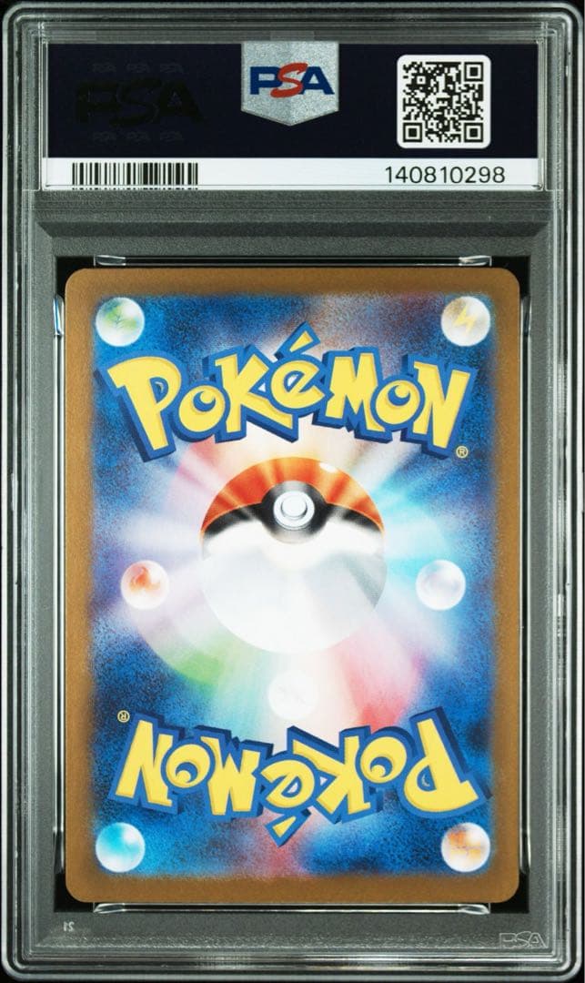 イーブイex SAR 「テラスタルフェスex」) PSA10