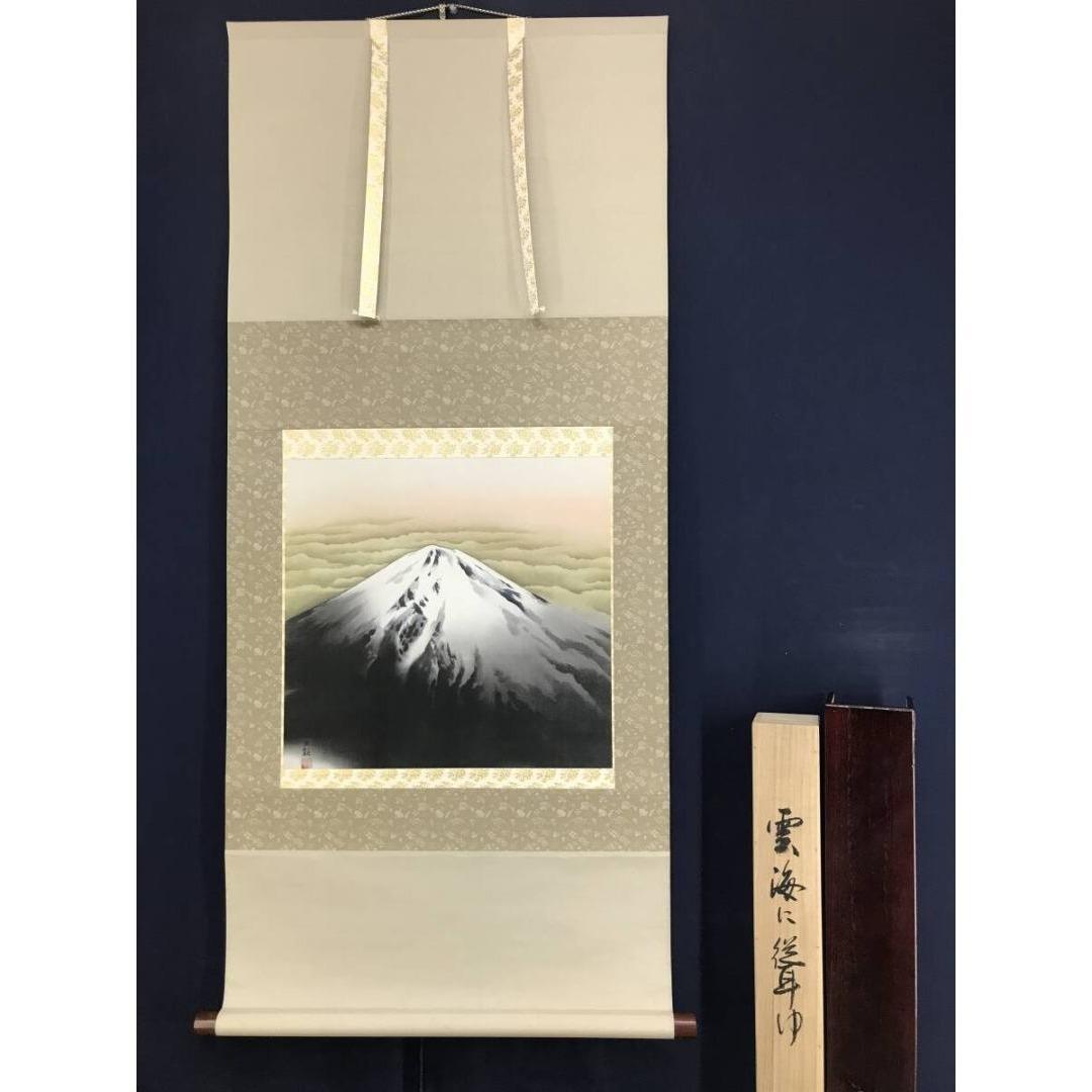 複製/横山大観/雲海富士山図/雲海に聳ゆ/山水図/春/掛軸☆宝船☆AK-642