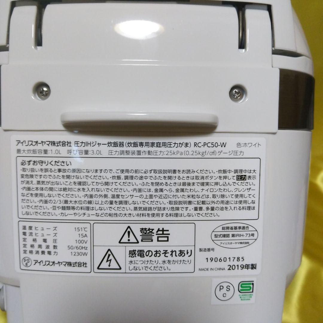 IRIS OHYAMA 炊飯器 RC-PC50-W 5合、超美品