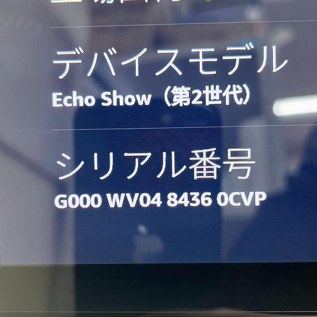 Amazon Echo Show 第2世代 10 DW84JL ホワイト