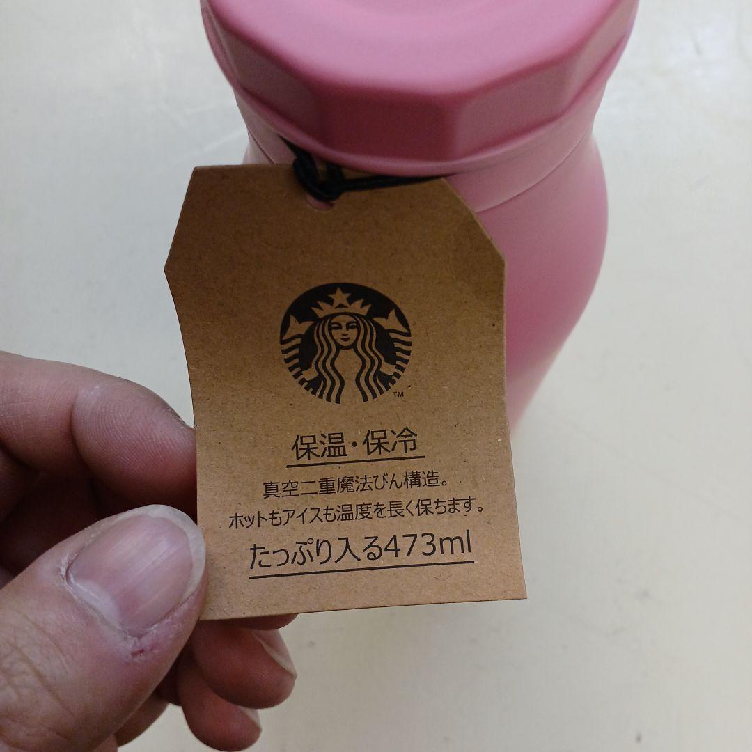 イ*サ様 スターバックス ステンレスロゴボトル 473ml マットピーチピンク