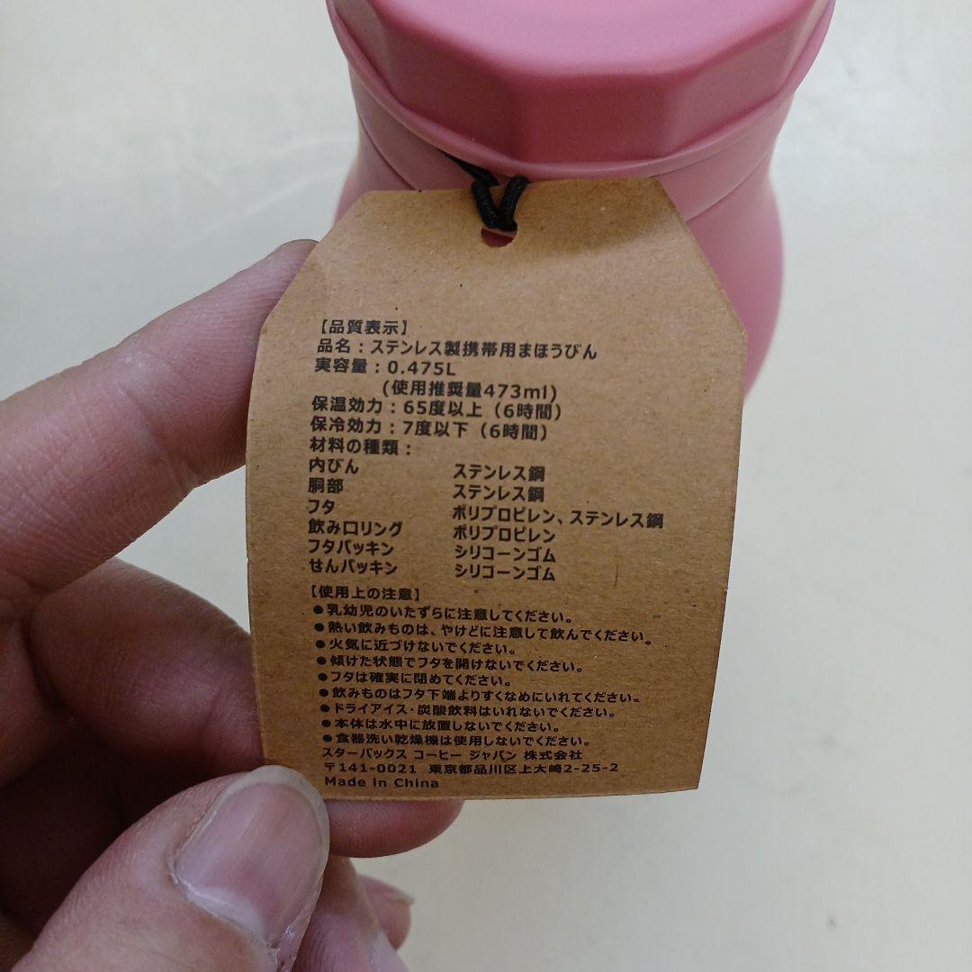 イ*サ様 スターバックス ステンレスロゴボトル 473ml マットピーチピンク