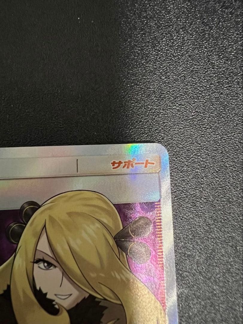 シロナ SR SM5M ウルトラムーン 070/066