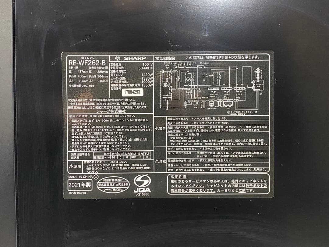 SHARP オーブンレンジ RE-WF262-B 2022年製
