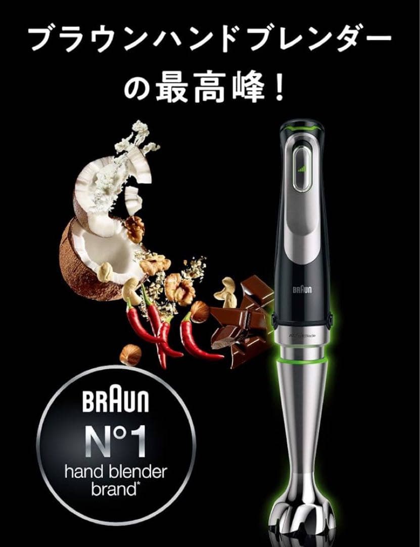 BRAUN マルチクイック MQ9075X
