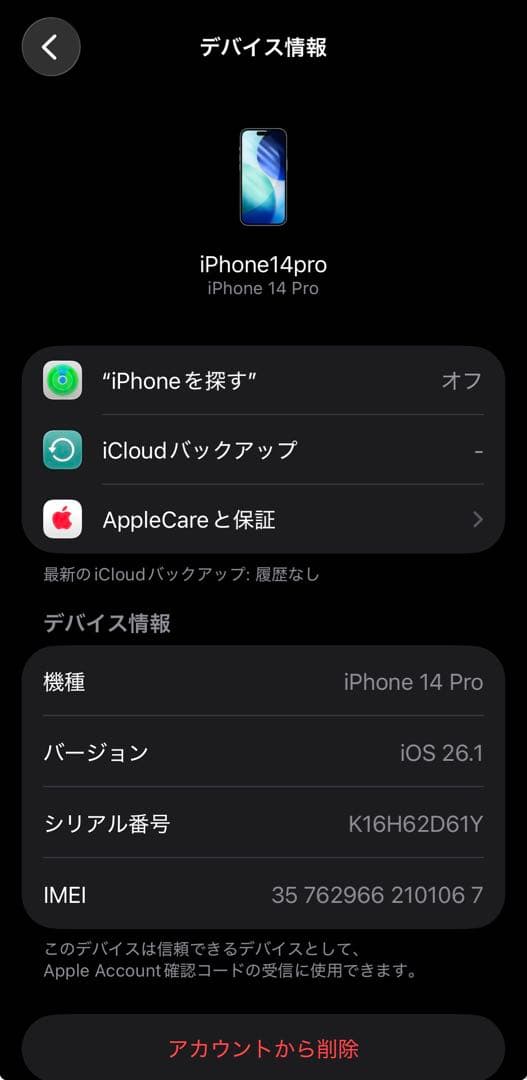 超美品　iPhone14pro 256GB ios26.1 SIMフリー