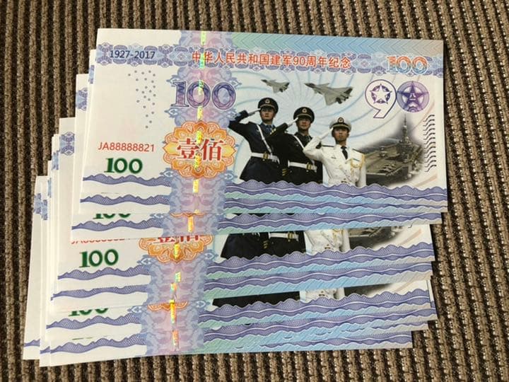 N1092【中国・偽造防止蛍光印刷】記念券　ピン札　旧紙幣　10枚連番