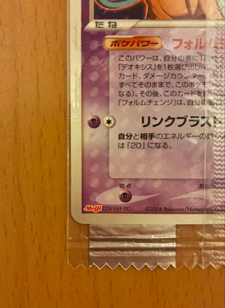 【未開封】 デオキシス ポケモンカード 明治プロモ