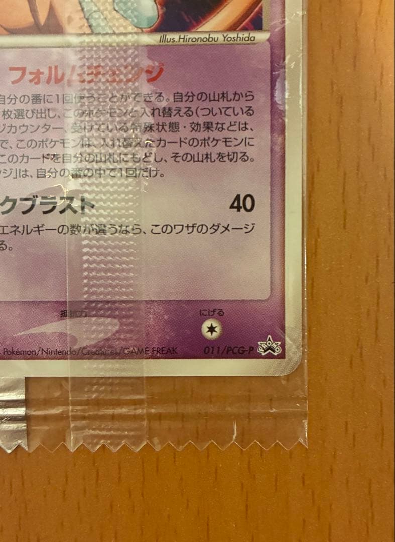 【未開封】 デオキシス ポケモンカード 明治プロモ