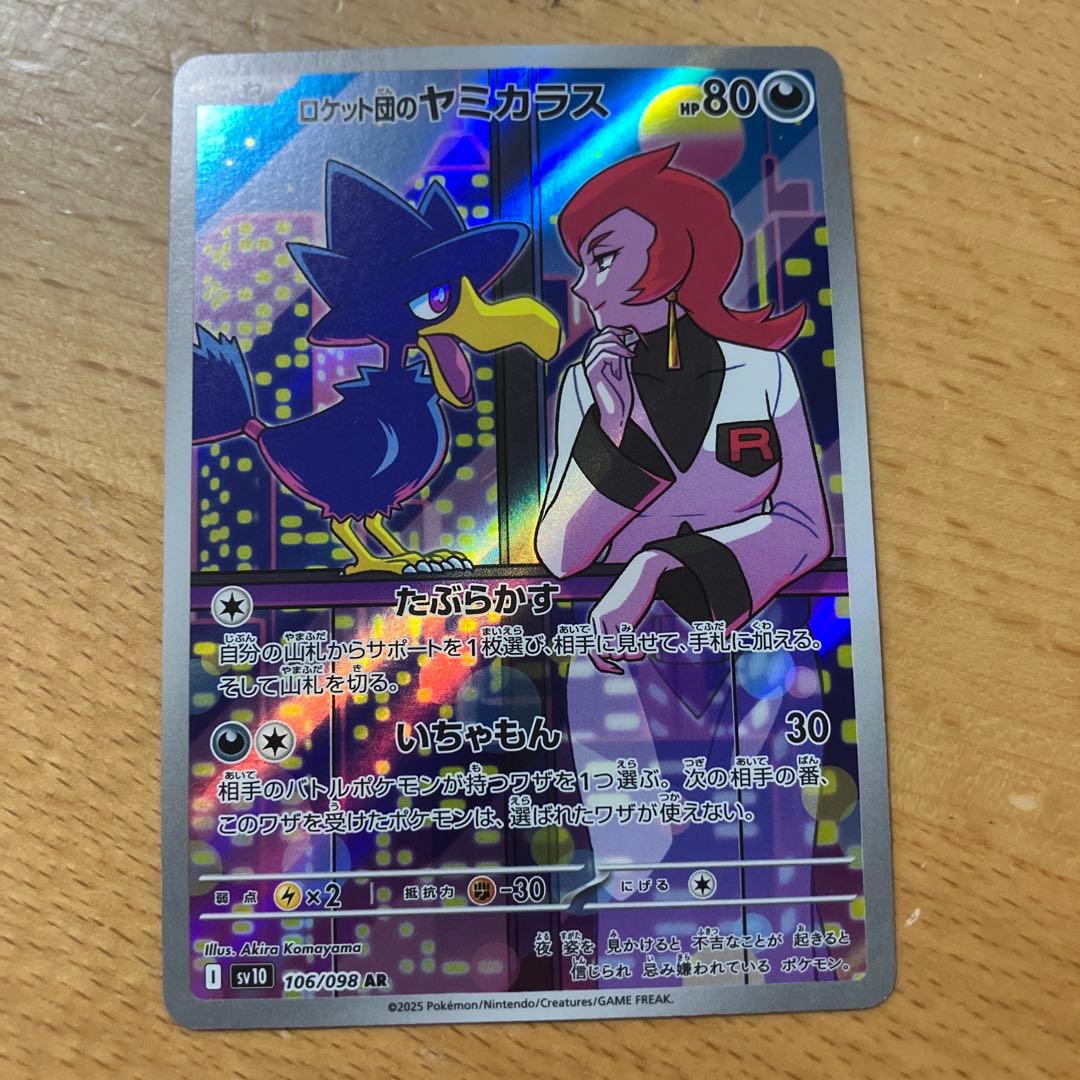 R団のサンダー psa 10とおまけAR5枚付き