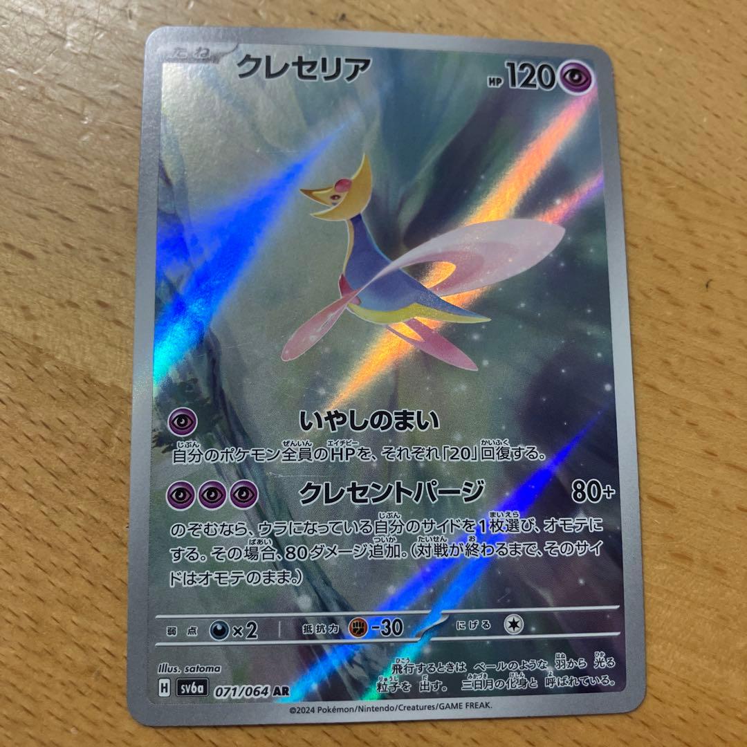 R団のサンダー psa 10とおまけAR5枚付き