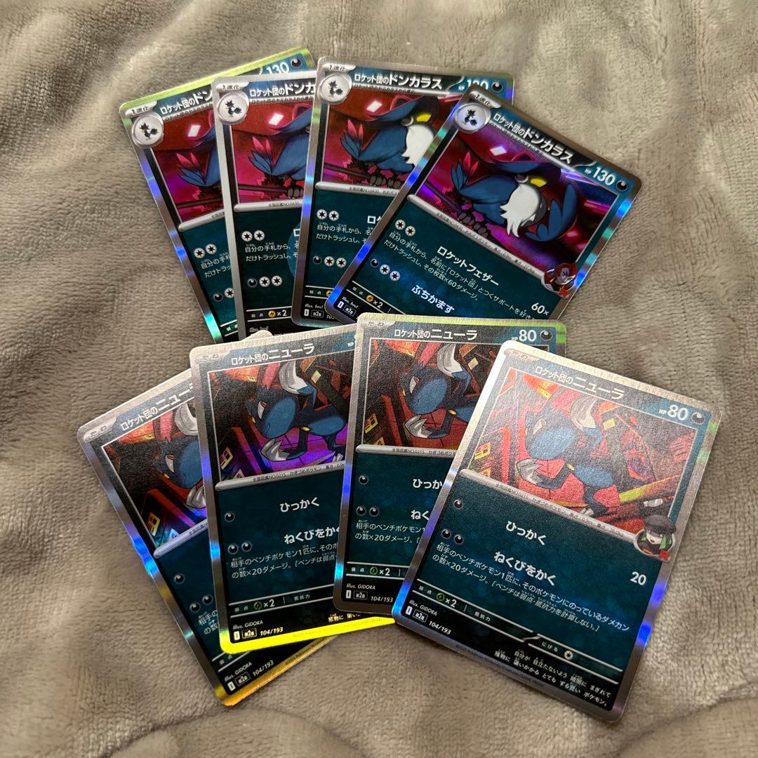 ロケット団のミュウツーSAR ロケット団セット