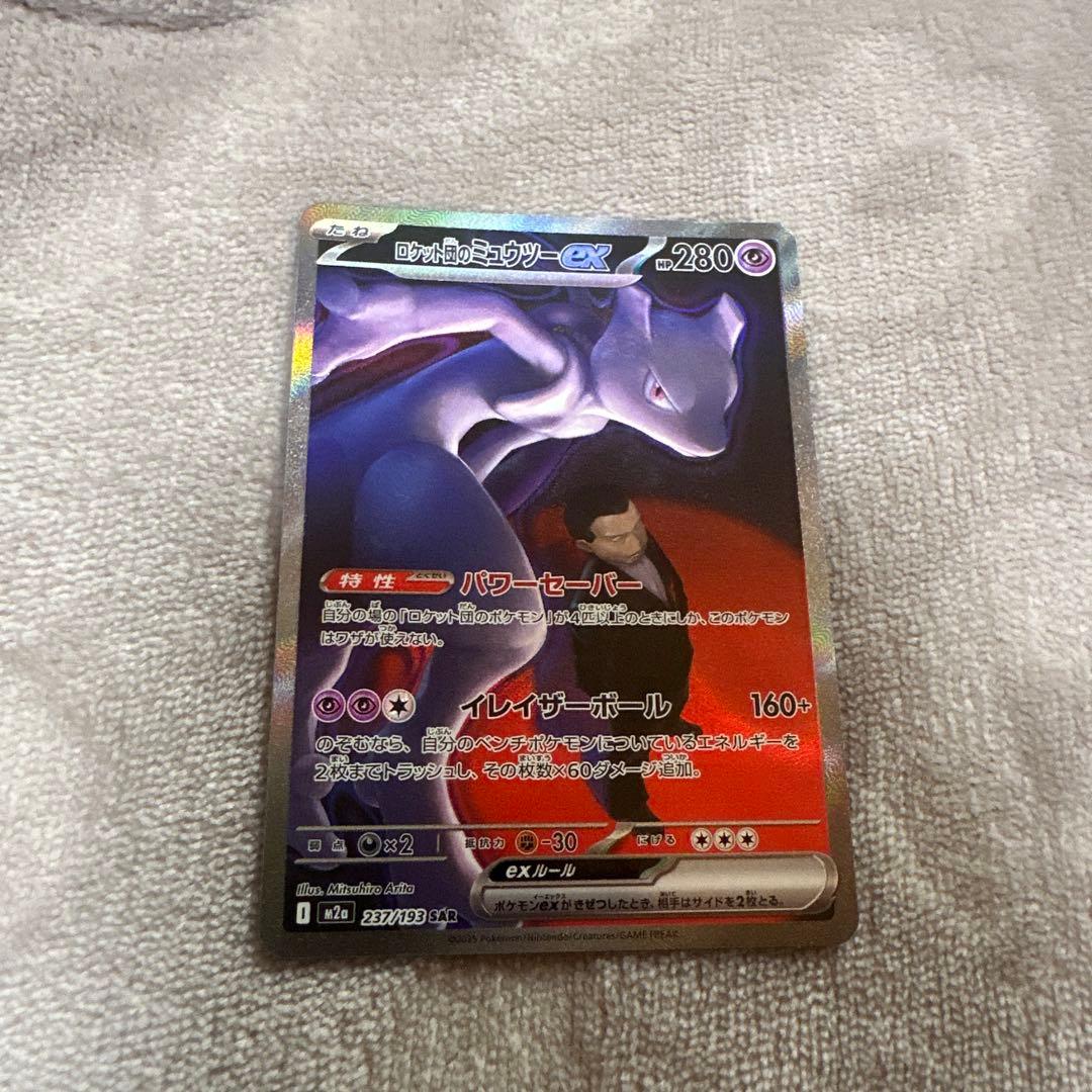 ロケット団のミュウツーSAR ロケット団セット