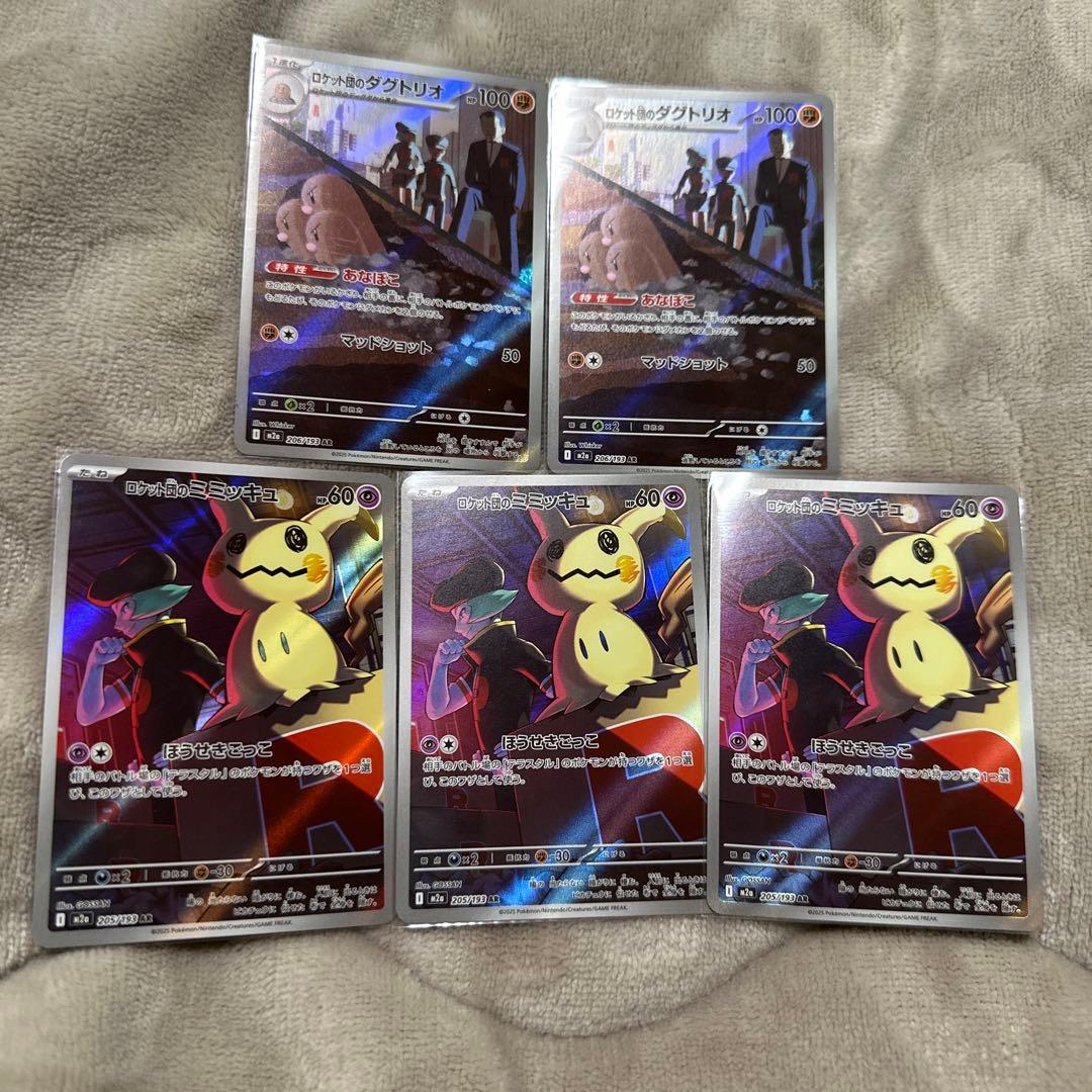 ロケット団のミュウツーSAR ロケット団セット