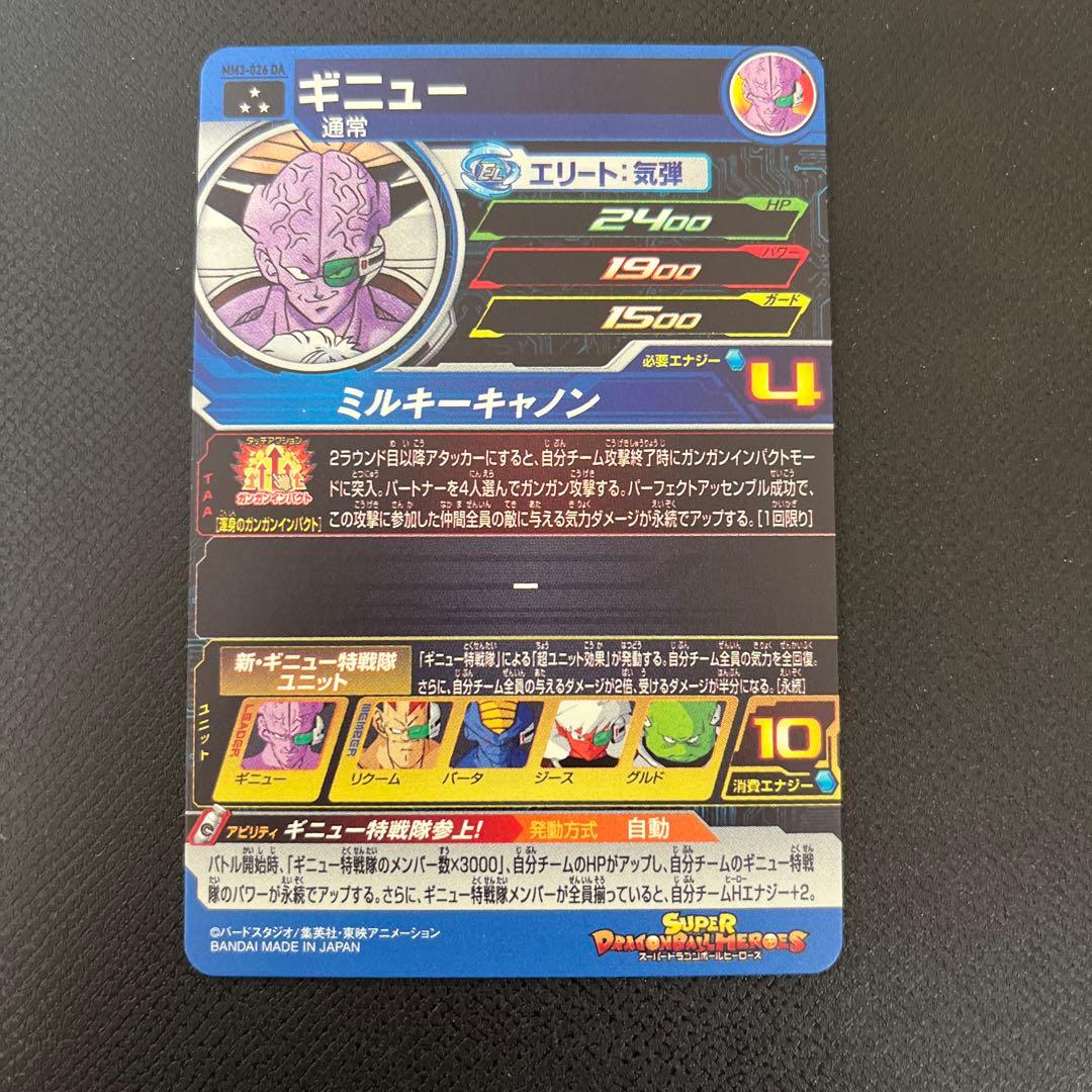 mm3-026 da ギニュー