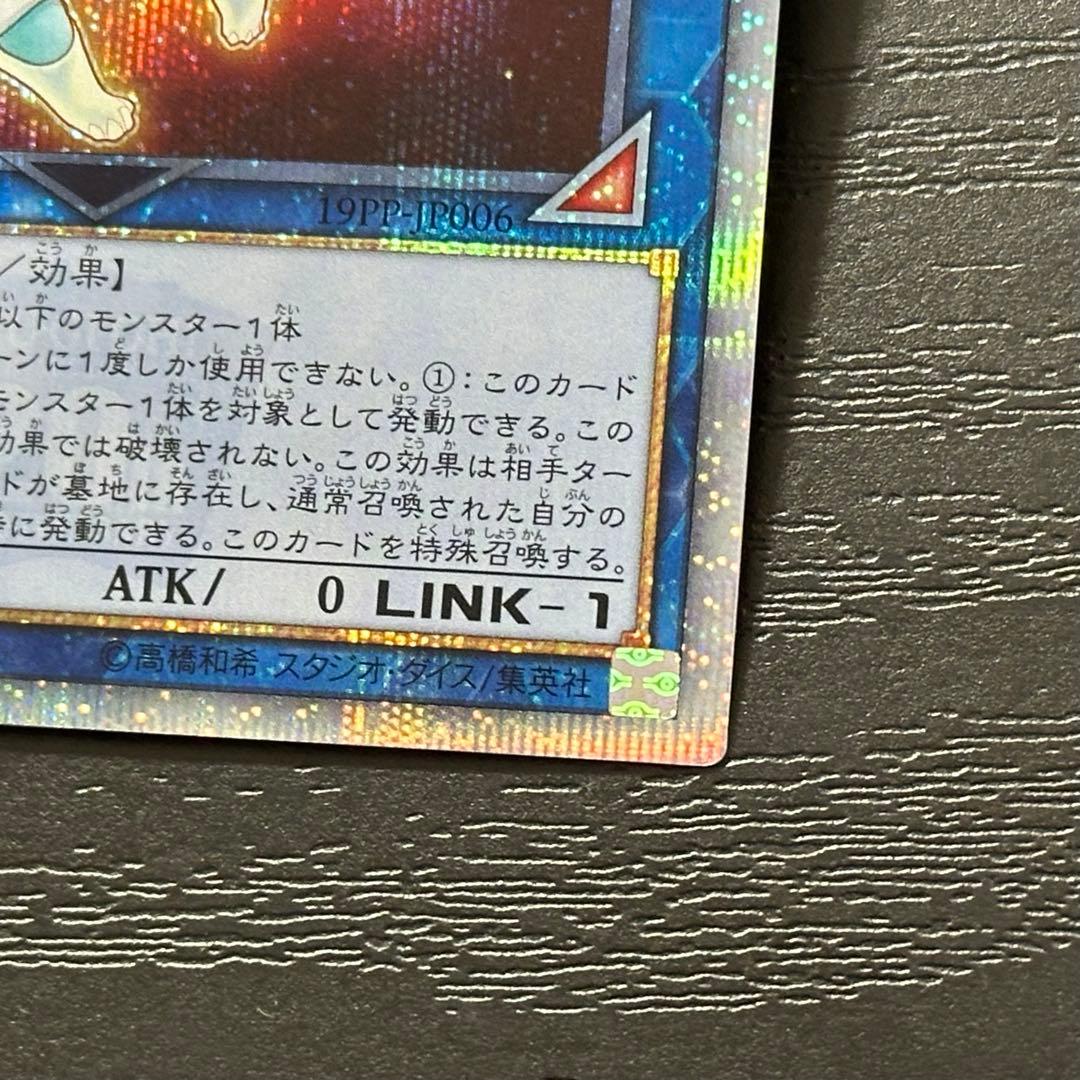 遊戯王 アルミラージ 20th