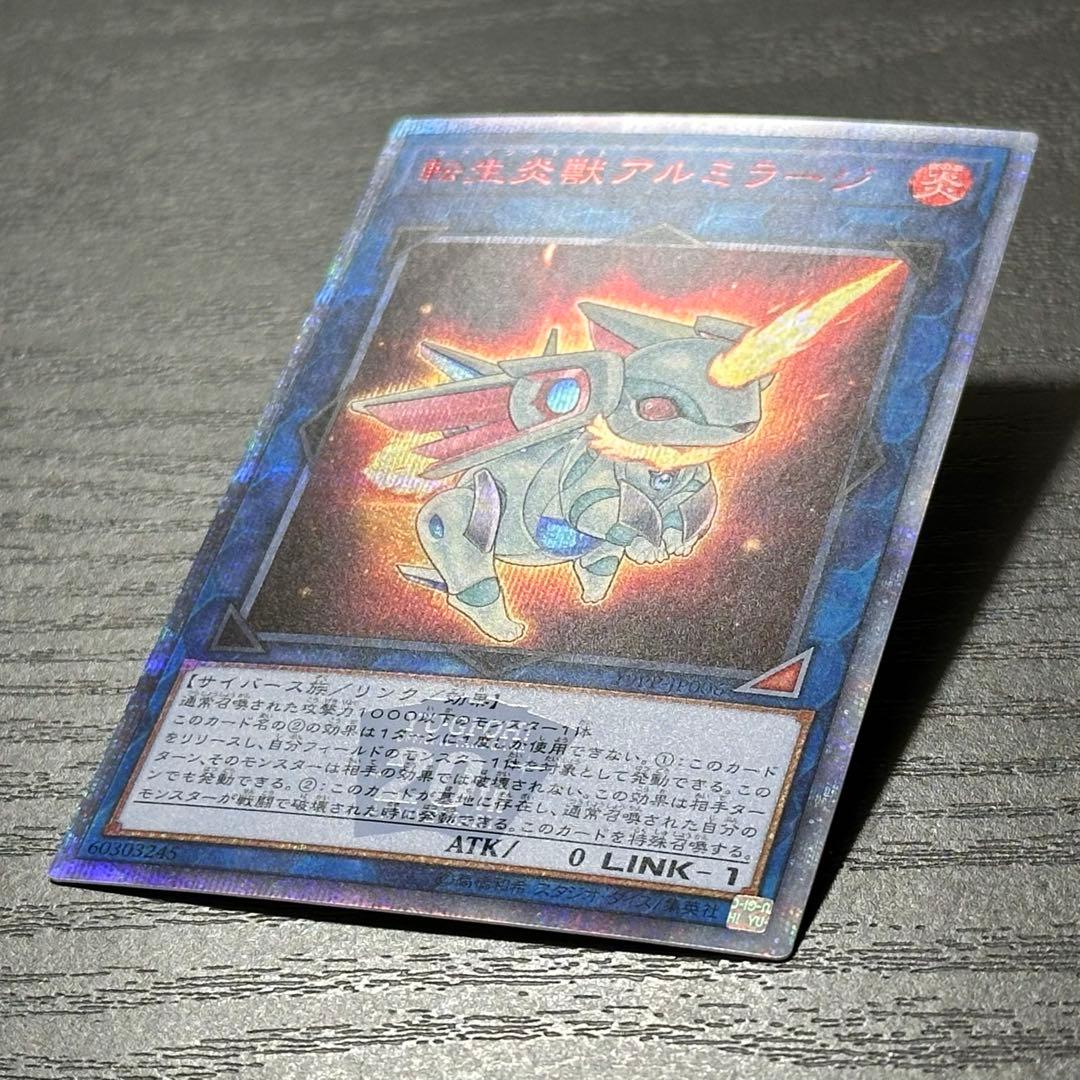 遊戯王 アルミラージ 20th