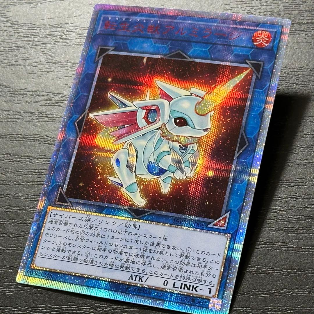 遊戯王 アルミラージ 20th