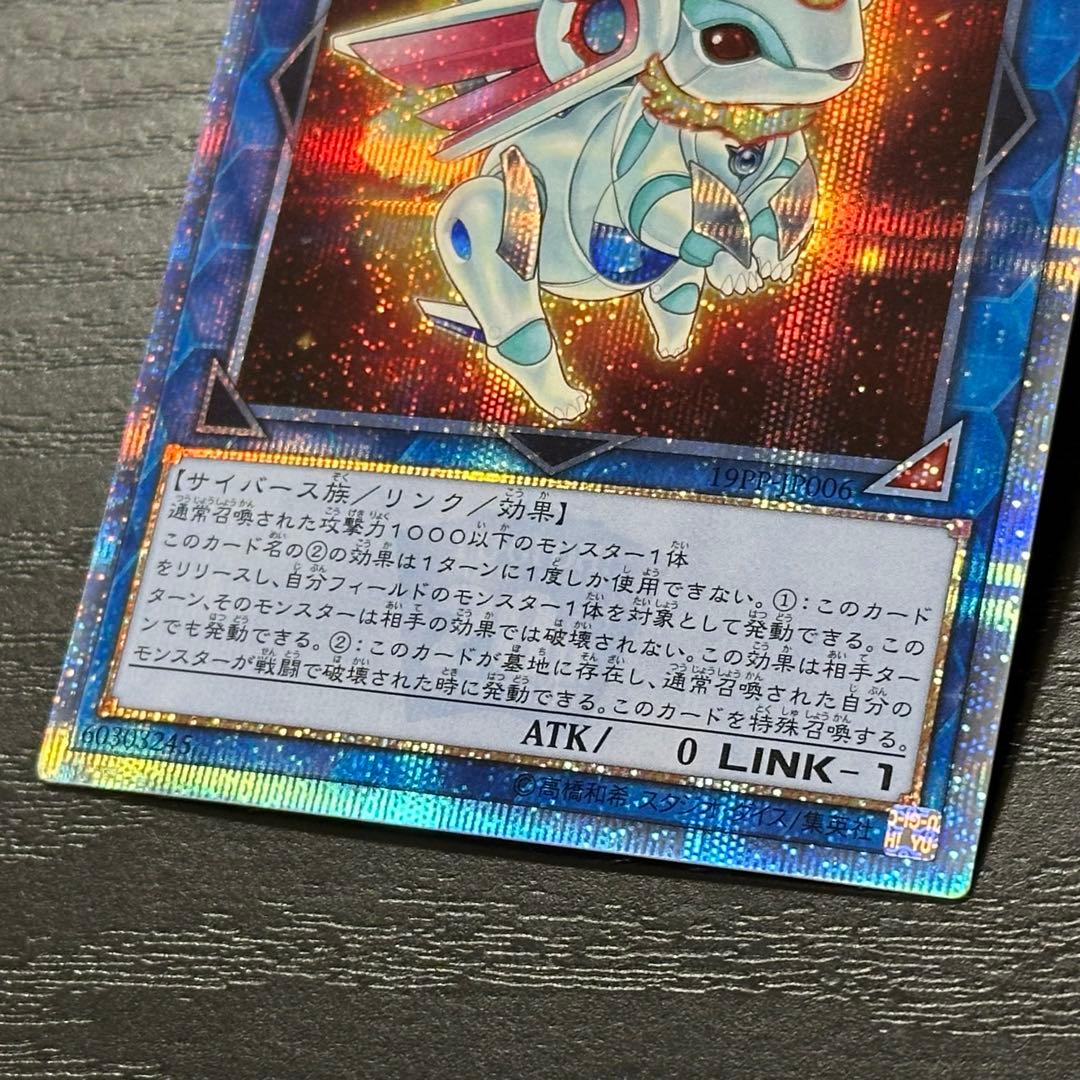 遊戯王 アルミラージ 20th