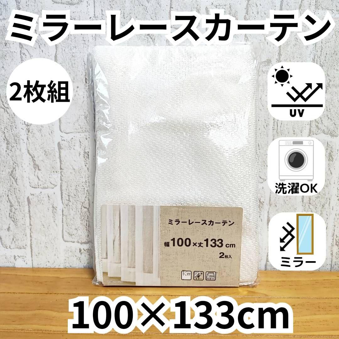 ミラーレースカーテン 2枚 アジャスターフック付 UVカット ①柄