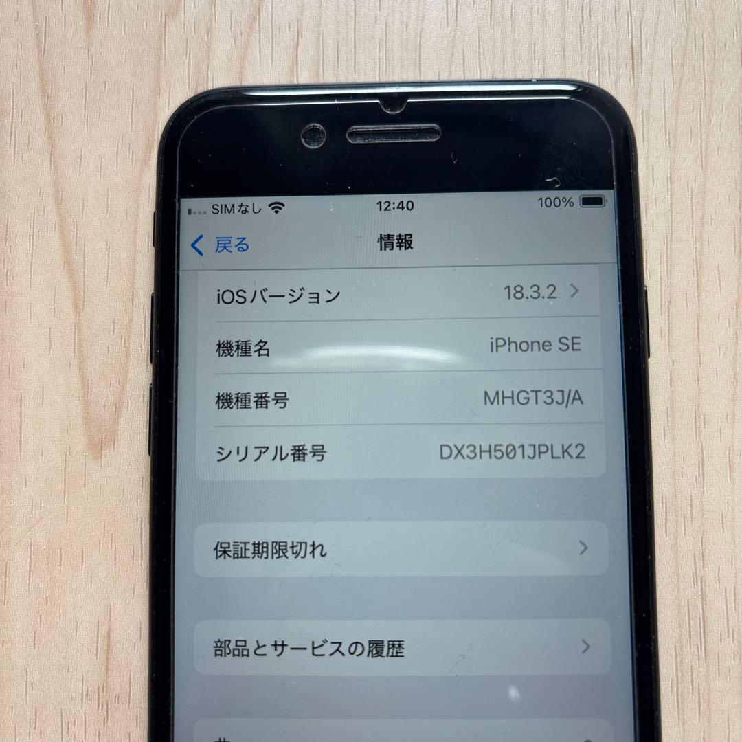 【綺麗です】iPhone SE（第2世代）128GB SIMフリー本体ブラック