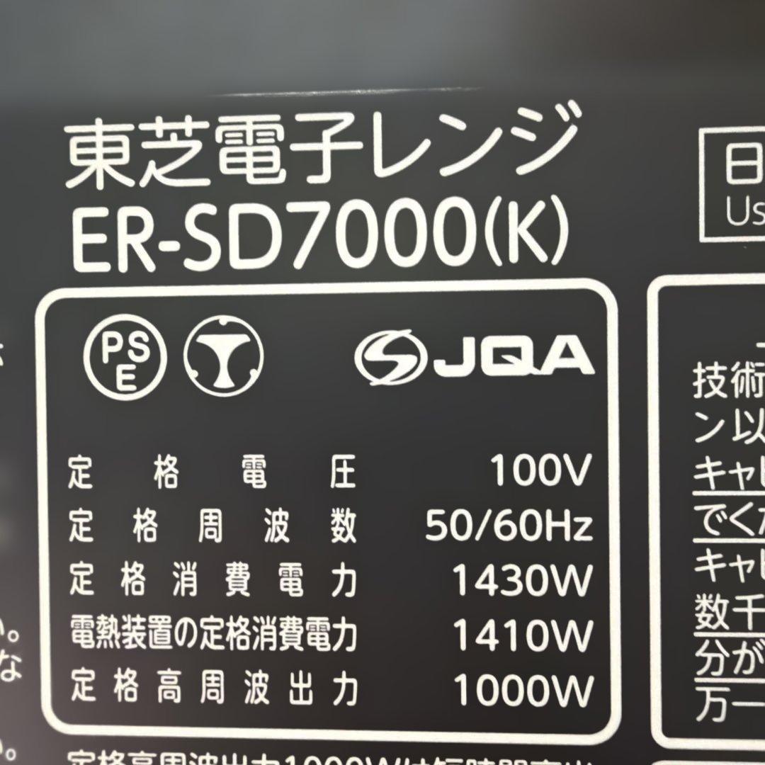東芝 石窯ドーム ER-SD7000 2018年製 美品 スチームオーブンレンジ