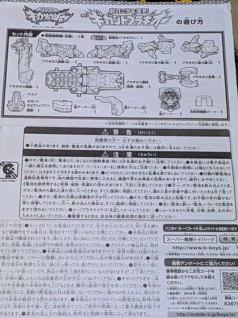キョウリュウジャーDXギガントブラキオー