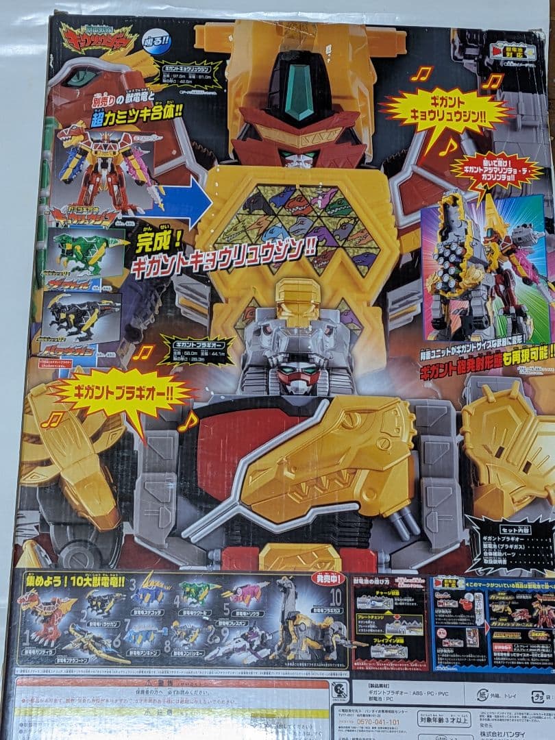 キョウリュウジャーDXギガントブラキオー