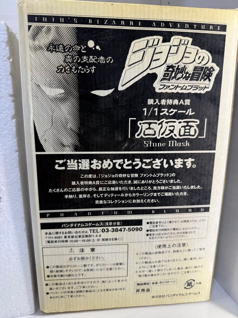 【世界100個限定】1/1スケール 実寸大 石仮面 ジョジョの奇妙な冒険 当選品