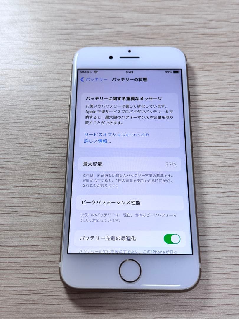 （美品）iPhone 7 ゴールド 32GB SIMフリー バッテリー77%