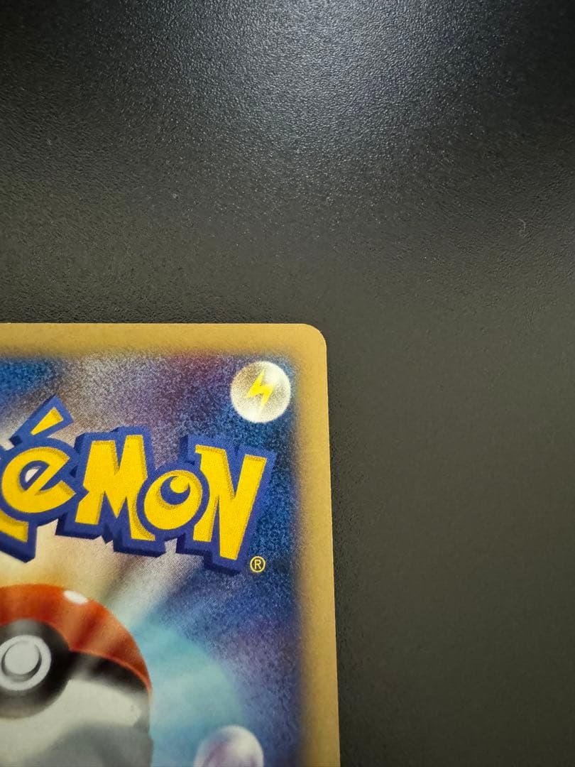 ポケモンカード　そらをとぶピカチュウLv.12 090/090