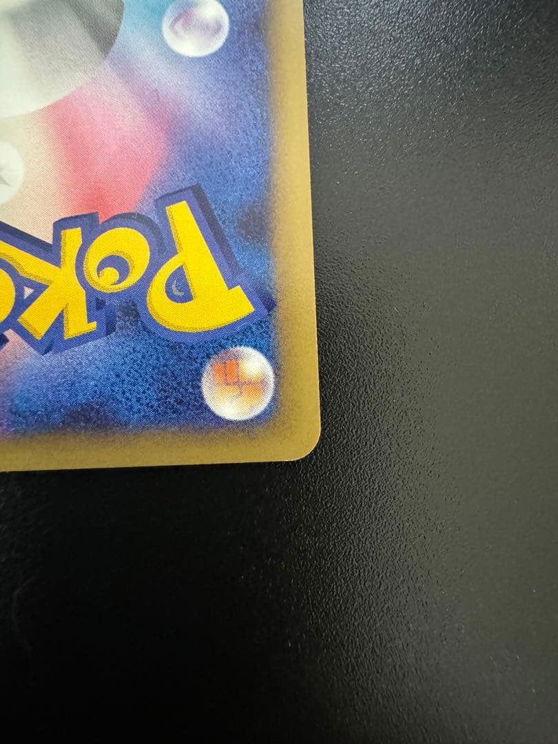 ポケモンカード　そらをとぶピカチュウLv.12 090/090