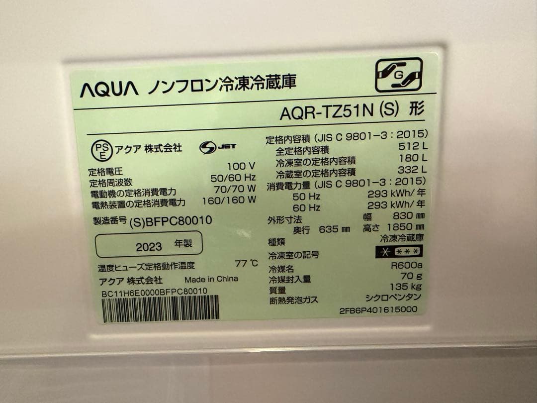 2023年製 AQR-TZ51N AQUA 冷蔵庫 512L