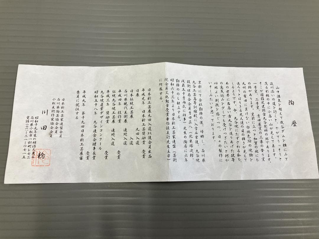 川田稔 角皿 四角皿 椿