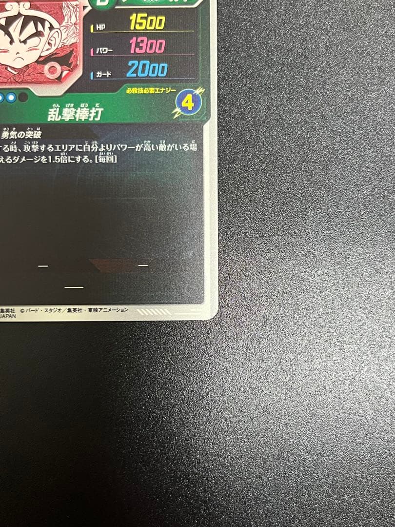 スーパーダイバーズ アドバンスパック APT-007 孫悟飯 幼年期 パラレル