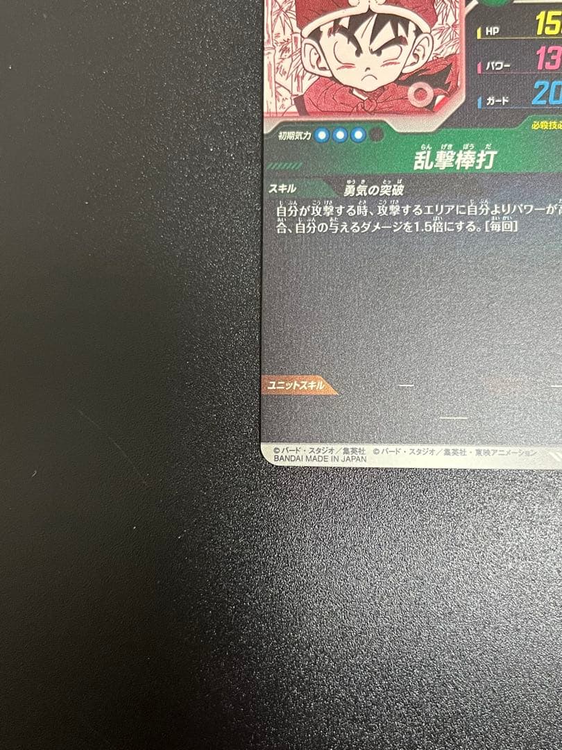 スーパーダイバーズ アドバンスパック APT-007 孫悟飯 幼年期 パラレル