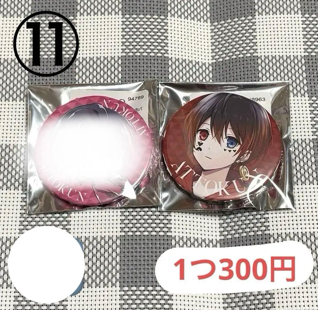 AMPTAK あっとくん まとめ売り