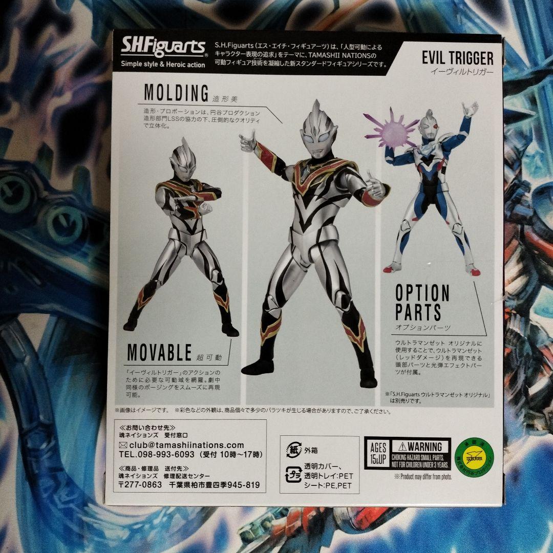 SHFiguarts イーヴィルトリガー