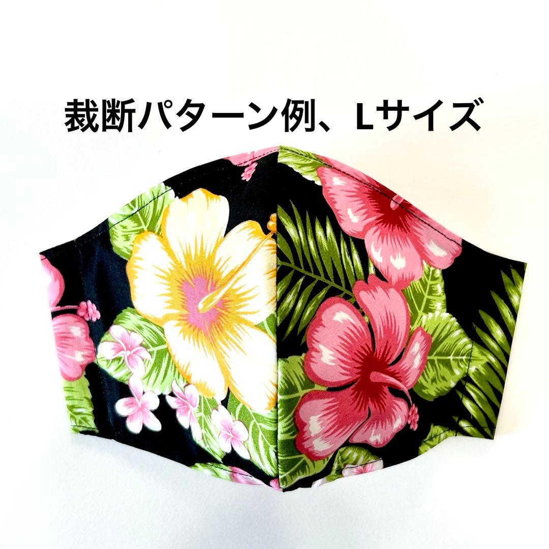 No.578 オーダーマスク　布マスク　ハイビスカス　フラ　ハンドメイド