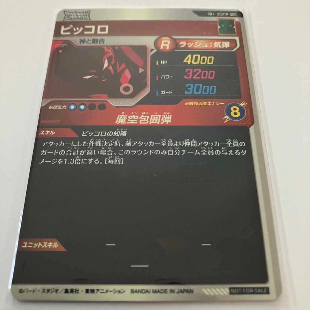 ドラゴンボールスーパーダイバーズ PR⭐︎SDVTP-008 ピッコロ　パラレル