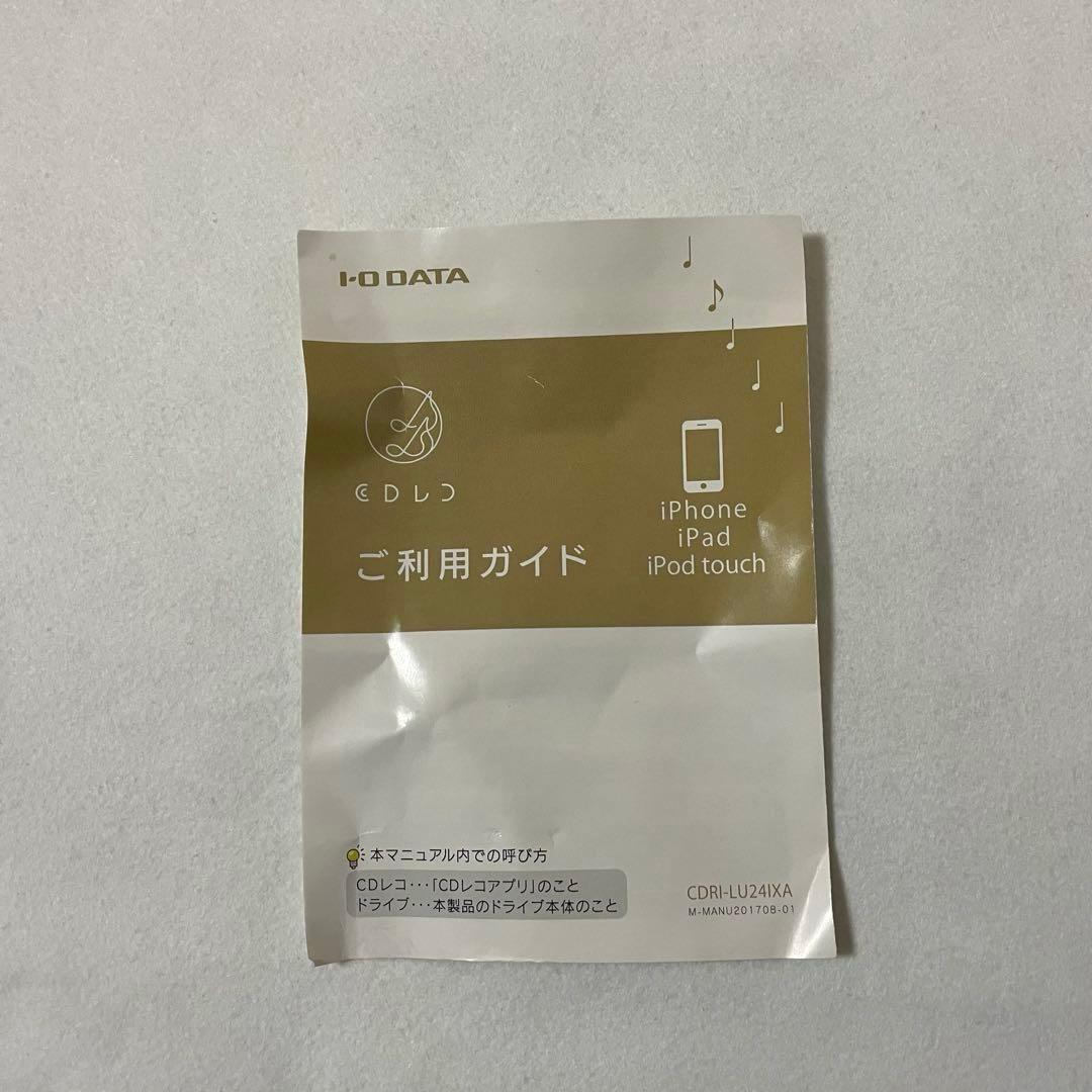 IODATA CDレコ CDRI-LU24IXA