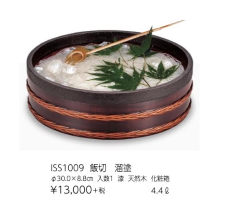 【新品・未使用】石川漆宝堂 飯切 茶 30cm