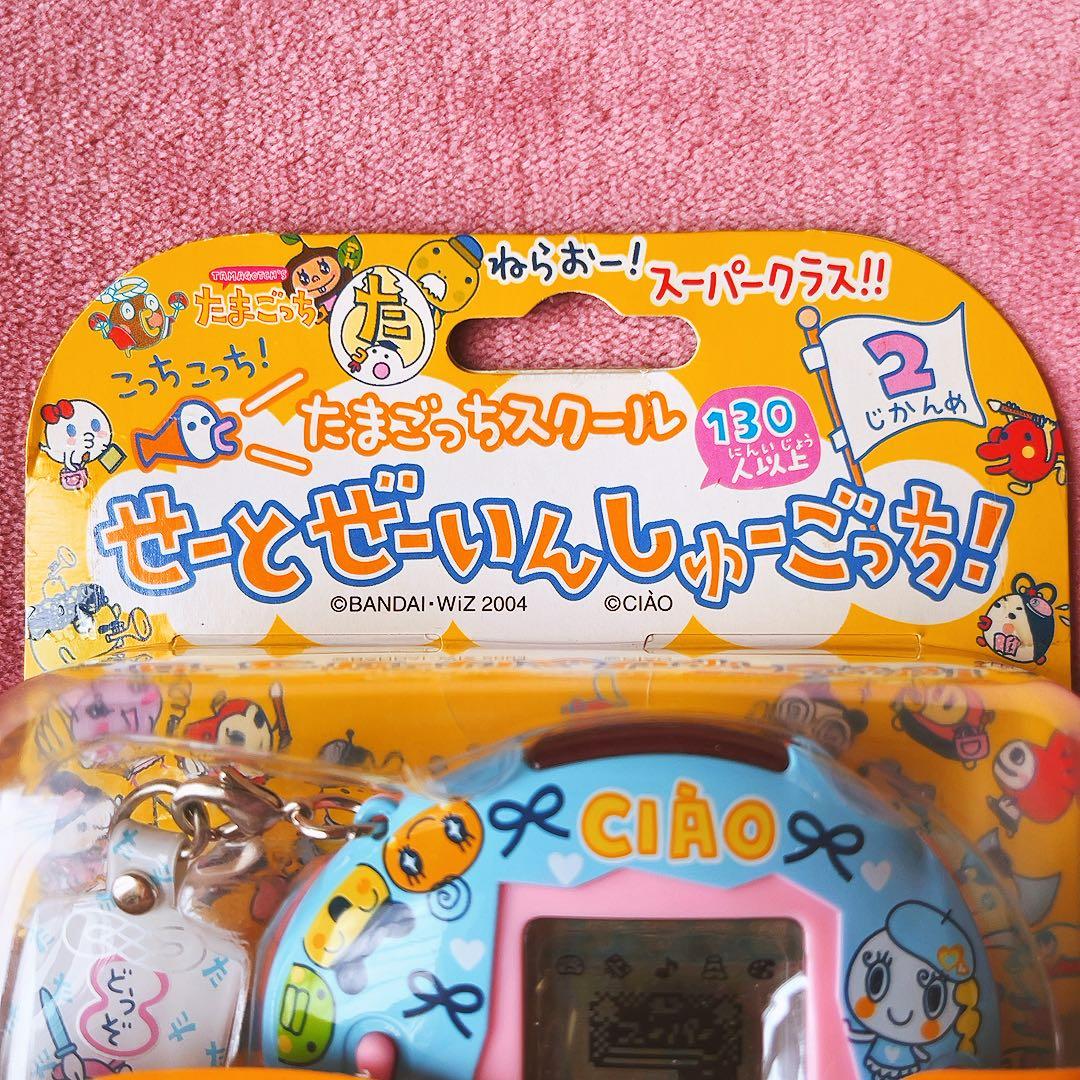 激レア　たまごっちスクール　せーとぜーいんしゅーごっち　2じかんめ　CIAO